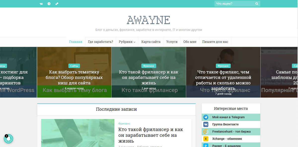 Так мой сайт выглядел, когда я его только создал