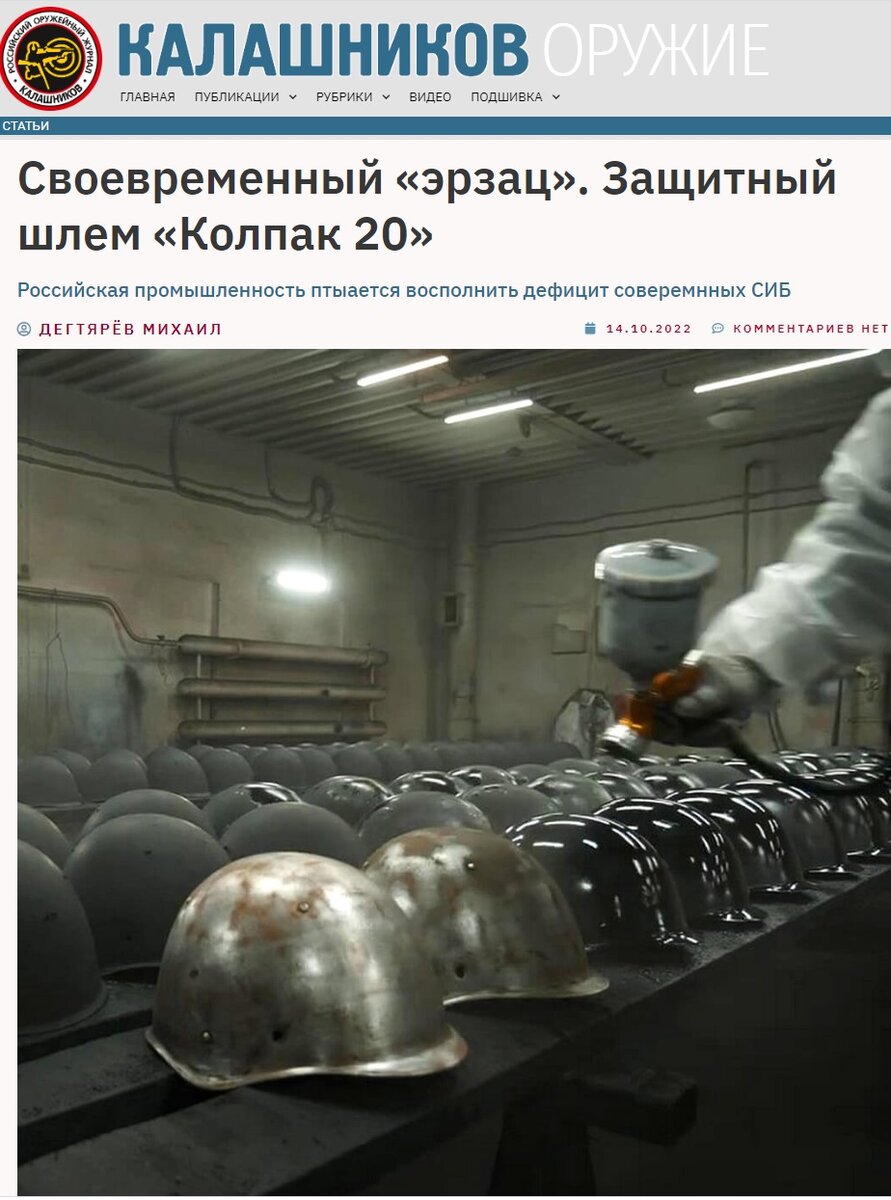 Фото из статьи в журнале "Калашников"