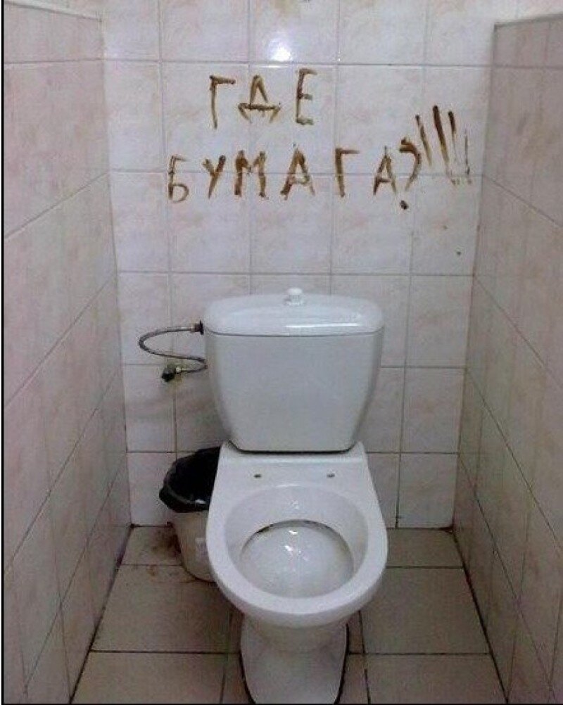 Туалетный ЮМОР 😂 часть 2: Очень смешные мемы и ОБЪЯВЛЕНИЯ в туалетах,  которые еще не видела | Призма жизни | Дзен