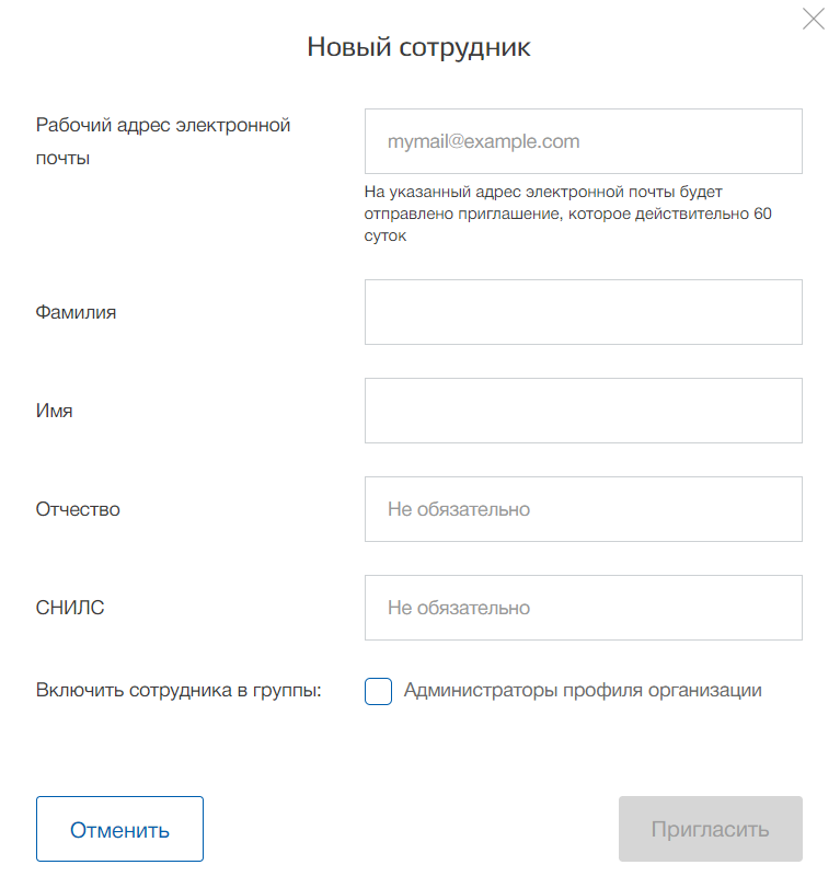 Госуслуги без работников. Госуслуги сотрудники организации. Добавление организации в госуслугах. Добавление работника в госуслугах. Госуслуги добавить сотрудника в организацию.