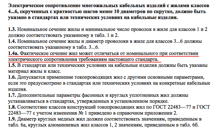 В чём отличие кабеля ГОСТ от ТУ?