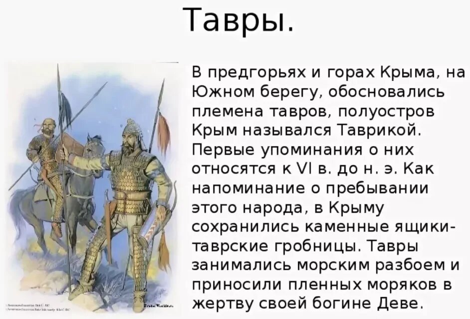 Тавры это. Племена Тавров в Крыму. Тавры Скифы сарматы. Древние народы Крыма Скифы. Тавры и Скифы в Крыму.