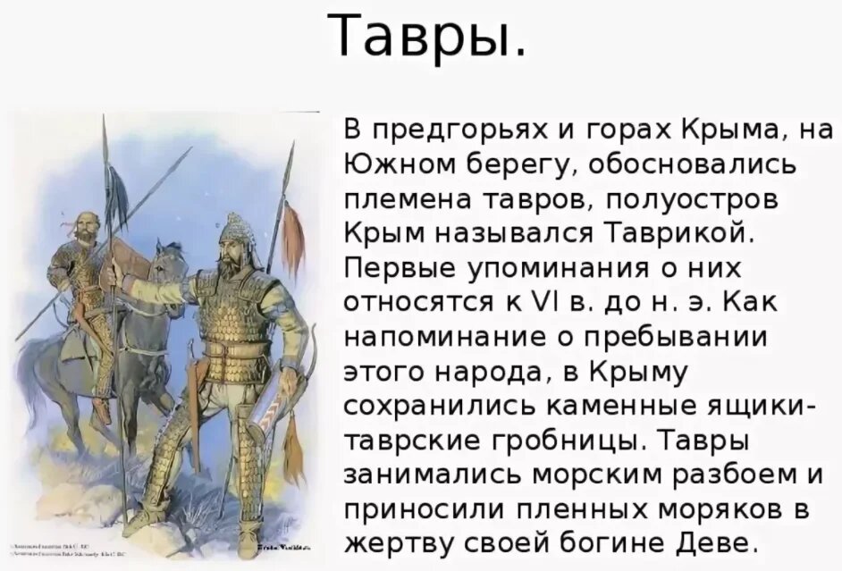 Древние народы крыма. Тавры народ Крыма. Тавры Скифы сарматы. Тавры и Скифы в Крыму. Древние народы Крыма Скифы.