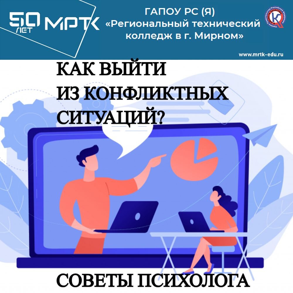 Советы психолога «Светлинского отделения энергетики, нефти и газа»: как студенту выйти из конфликта.