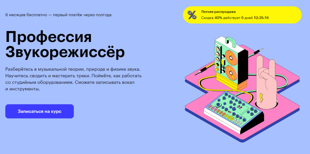 Звукорежиссёр - кто это? Особенности профессии, как стать звукорежиссёром 3