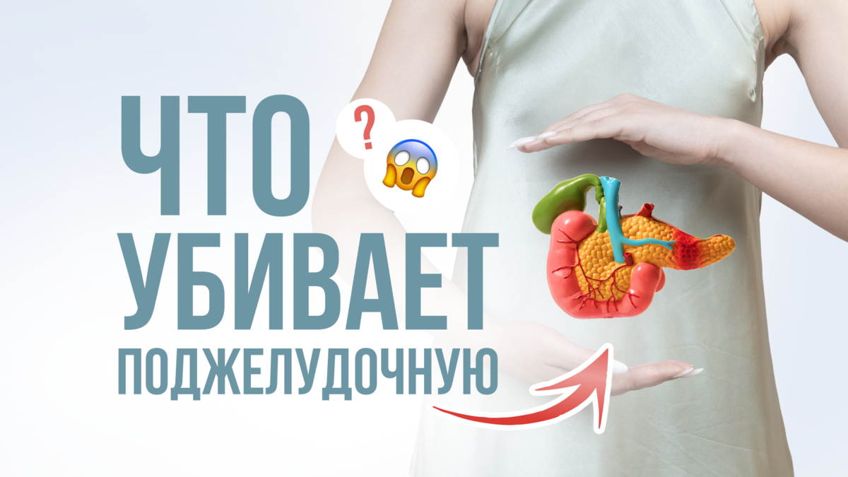 Проверить себя: 7 признаков нездоровья поджелудочной железы | Стань ...
