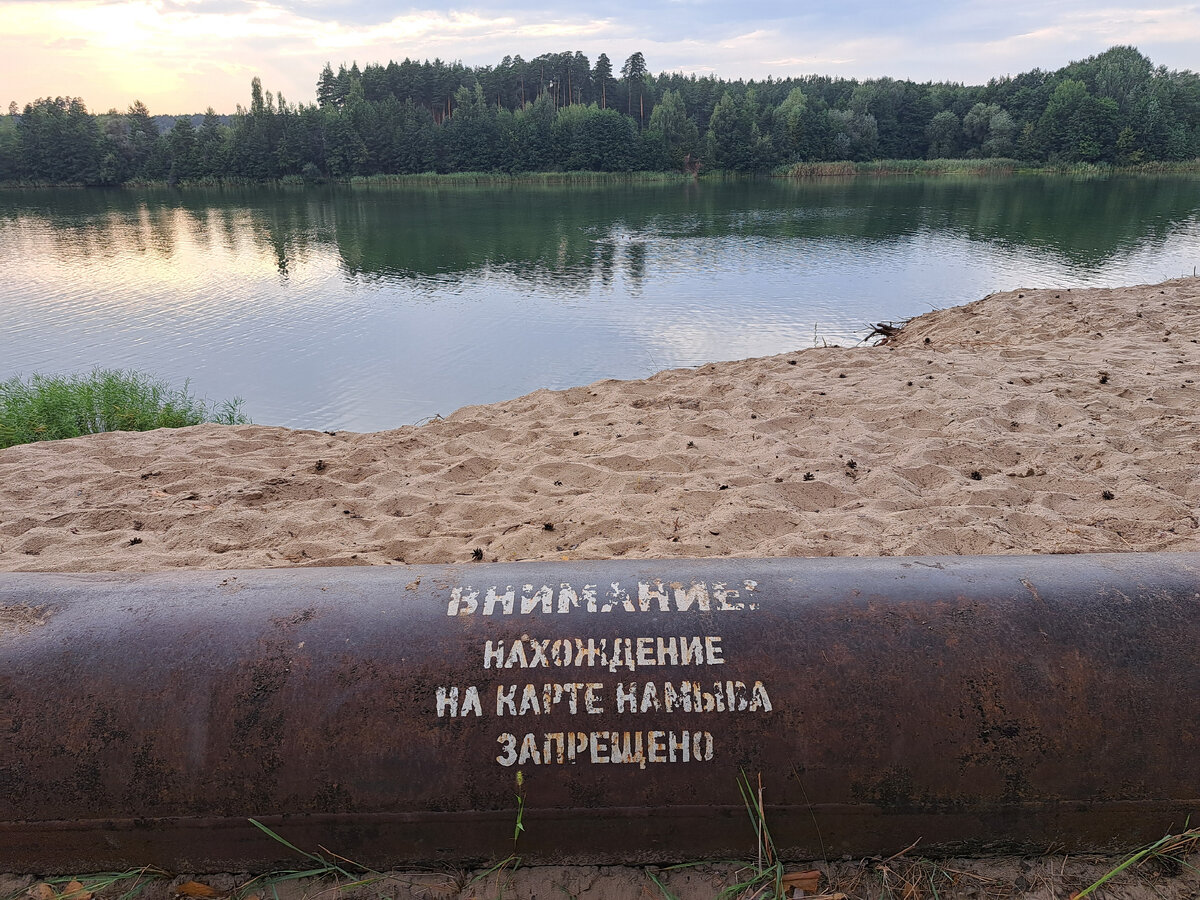 на трубе та же надпись "ВНИМАНИЕ! Нахождение на карте намыва запрещено"
