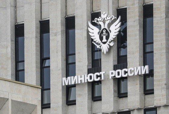    Здание Министерства юстиции России