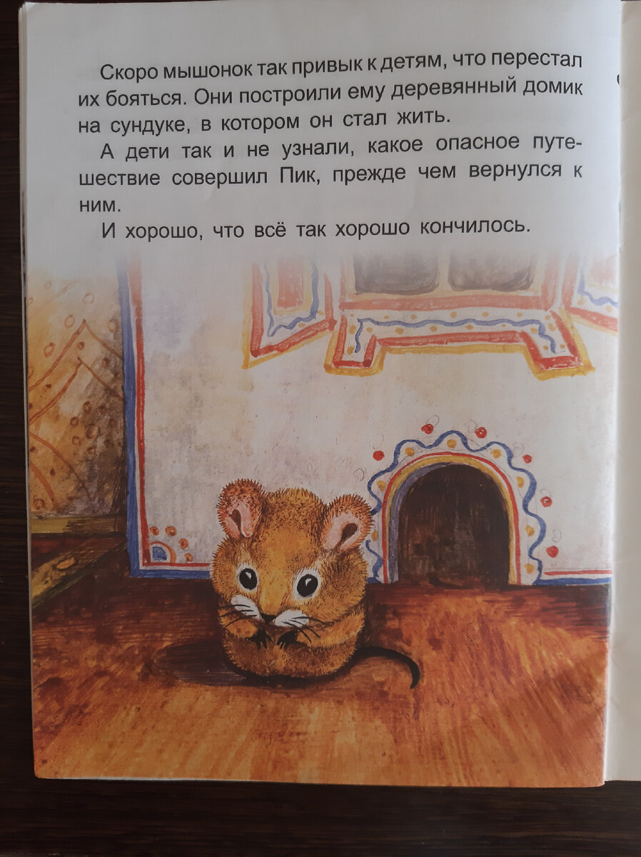 Мышонок пик тест 3 класс с ответами. Мышонок пик тест 3 класс с ответами