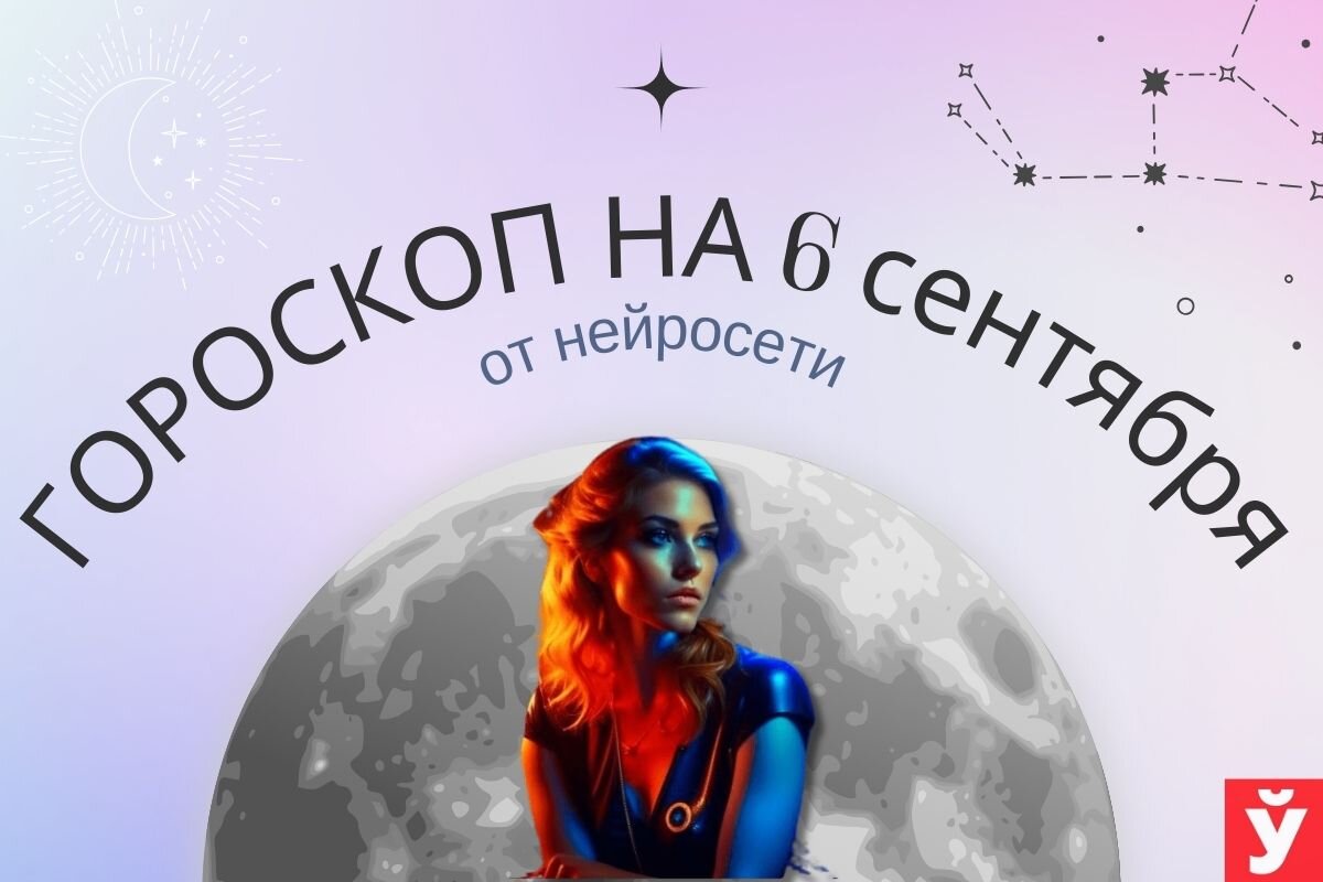  Фото: «МП»/Нейросеть
