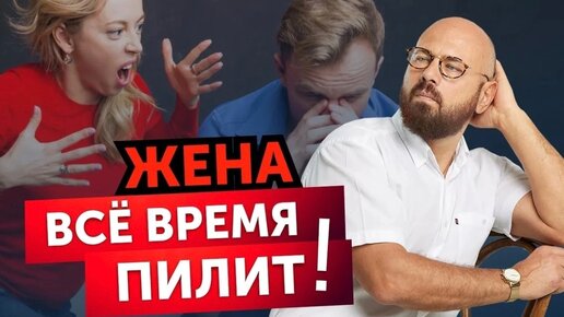 Жена вечно недовольна! В чем причина_