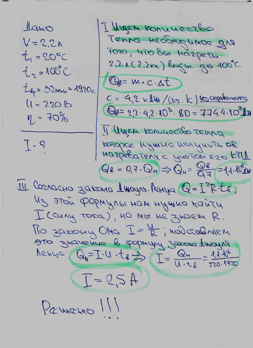 Глава 10. Законы постоянного тока. | Задачи по физике с решением. | Дзен