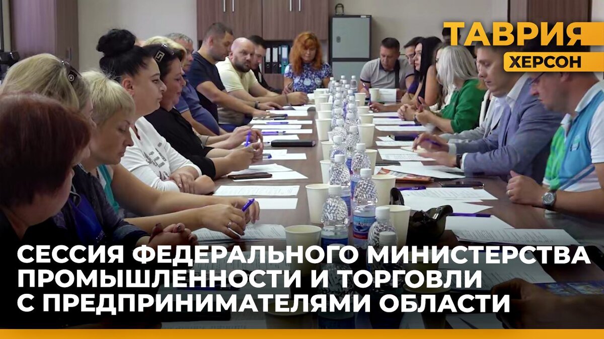 В Геническе прошла сессия федерального Министерства промышленности и торговли с предпринимателями Херсонщины - Таврия ТВ - Херсон