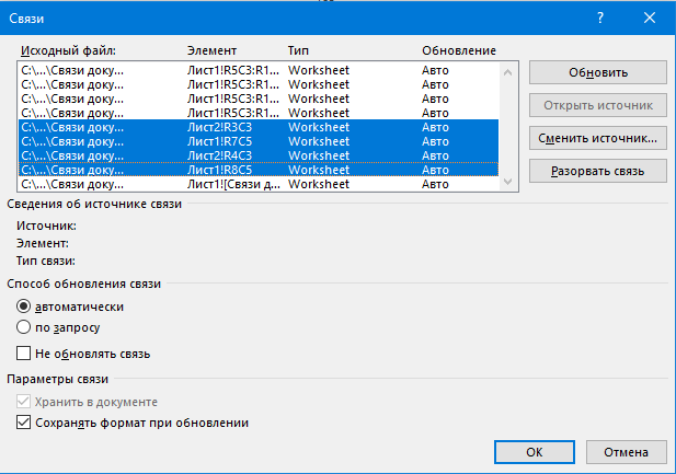 Связывание электронных таблиц Excel