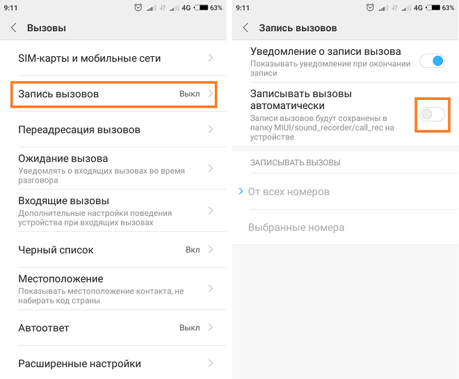 Ксиаоми где записи разговоров. Где на ксиоми сохраняется запись разговора. Куда сохраняется запись разговора на Xiaomi. Куда на Сяоми сохраняется записанный разговор. Куда на Сяоми сохраняются записи разговоров звонков.