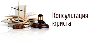 Наша компания на первом этапе консультации предлагает услугу – бесплатный юрист, который поможет Вам разобраться в предстоящем деле.