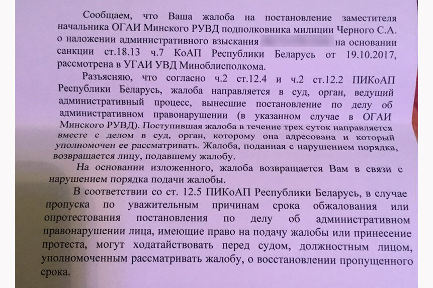 Коап рб с изменением и дополнением. Ст 6.23 КОАП РБ. Ст.10.1 ч.2 КОАП РБ. Ст.24.3 КОАП. Статьи КОАП РБ.