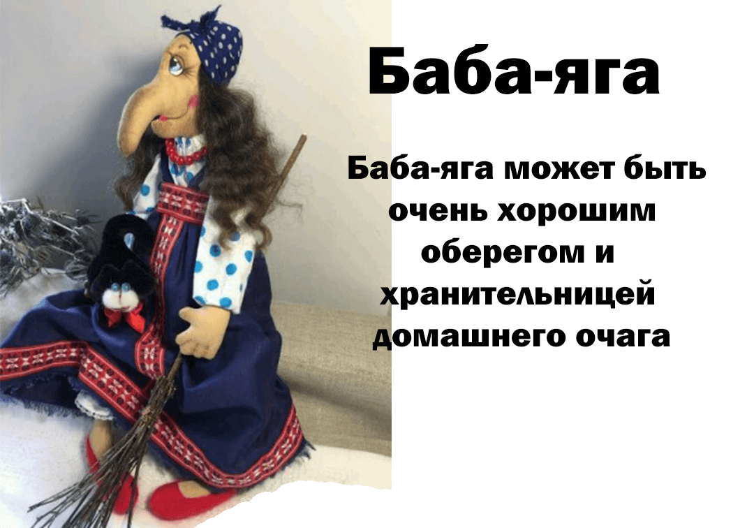 Баба яга кукла