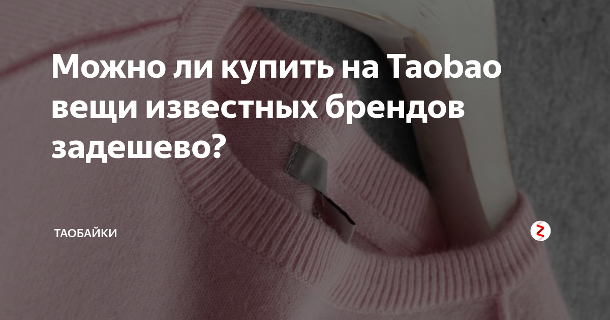 как искать бренды на таобао