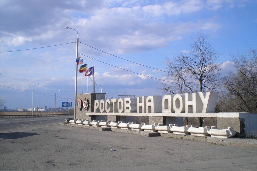 Картинка с надписью ростов