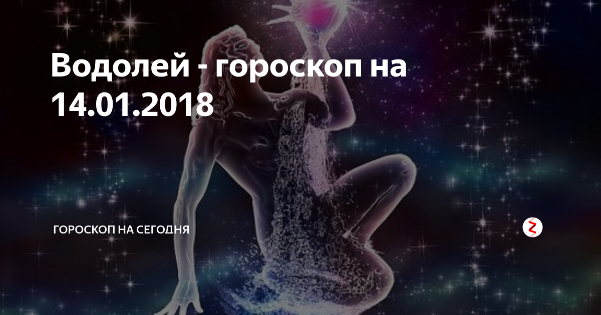 Гороскоп на завтра водолей женщина точный 2024. Водолей демон. Какой демон у Водолея. Какой демон у Водолея женщины.