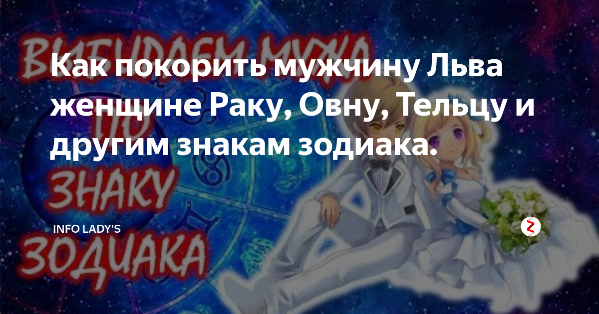 Покорить рака. Как завоевать мужчину. Как завоевать женщину овна. Как завоевать мужчину деву.