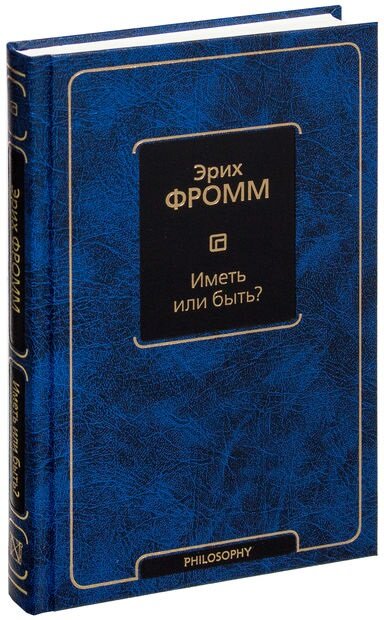 Эрих Фромм о пяти вариантах псевдолюбви, или Как распознать ложные отношения