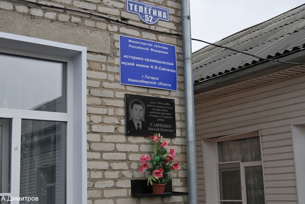 Татарск музей