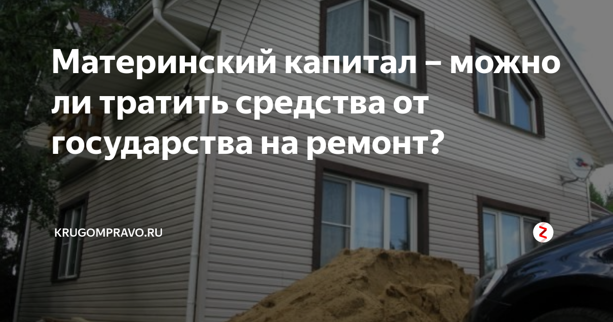 Как потратить материнский капитал на пристройку к дому