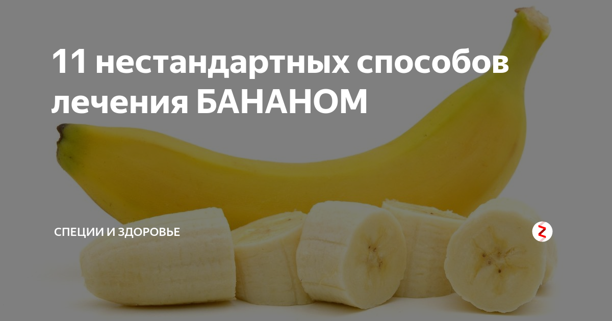 Есть банан при панкреатите. Банан на пустой желудок. Банан на голодный желудок. Почему нельзя есть бананы. Почему нельзя есть бананы на голодный желудок.