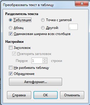 LibreOffice Writer как добавить таблицу в документ