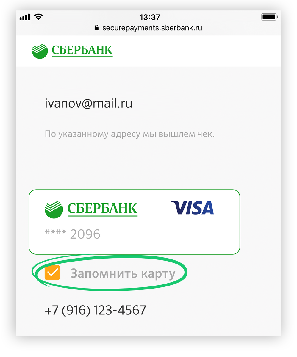 Как удалить карту сбера. Securepayments.sberbank. Платежная страница Сбербанка. Securepayments Сбербанк. Сбербанк shortlink.