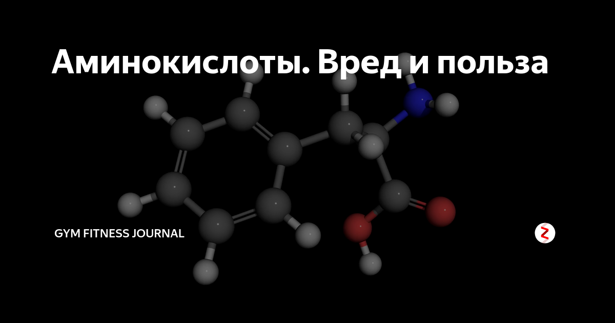 Аминокислоты фото картинки