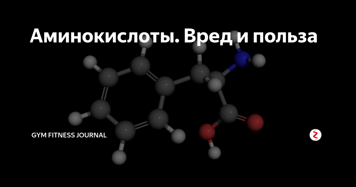 Аминокислоты фото для презентации