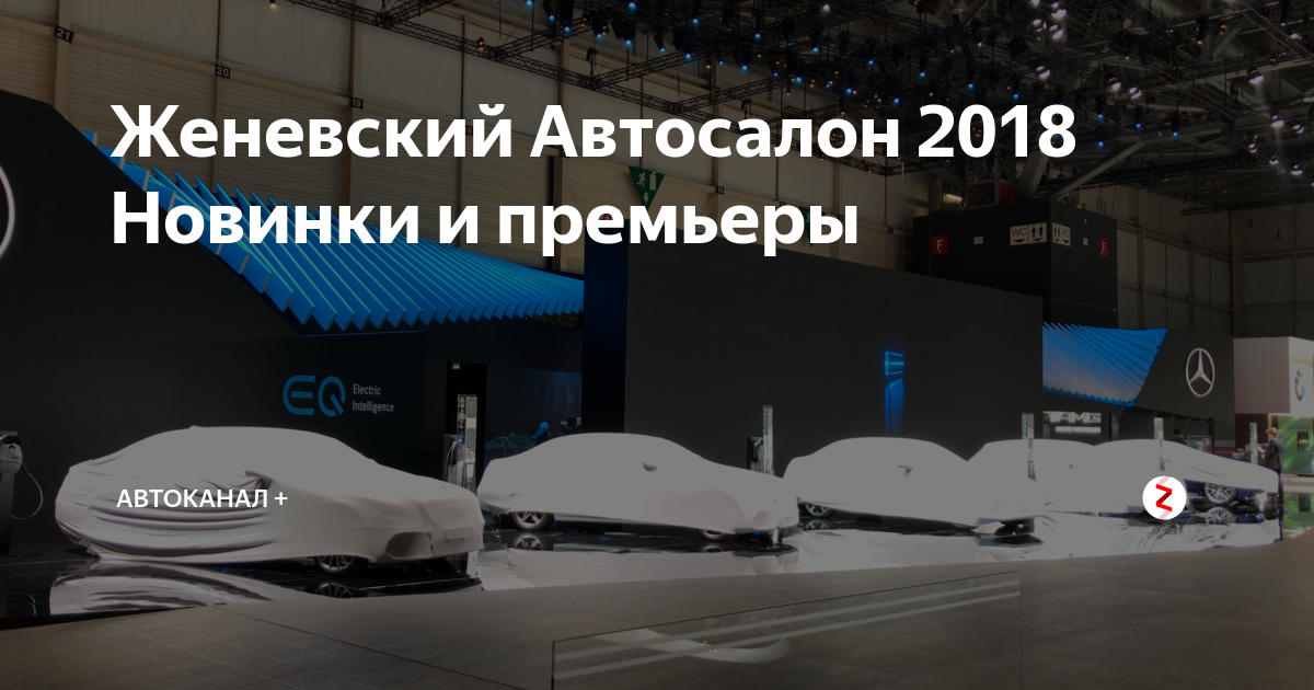 Geneva International Motor Show (GIMS) 2025 - 92-я международная выставка автомобилей и аксессуаров