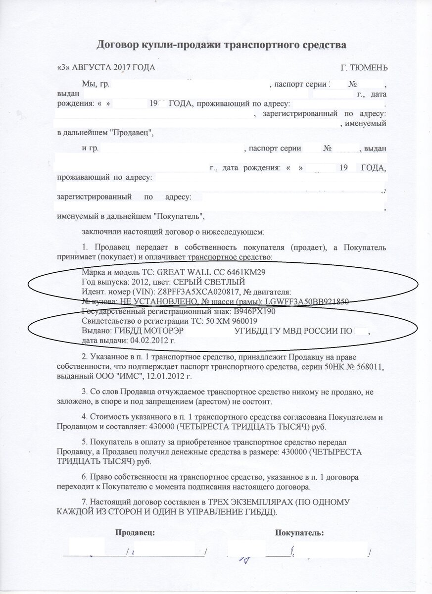 Оформление договора купли-продажи транспортного средства между физическими  лицами. | Что делать | Дзен