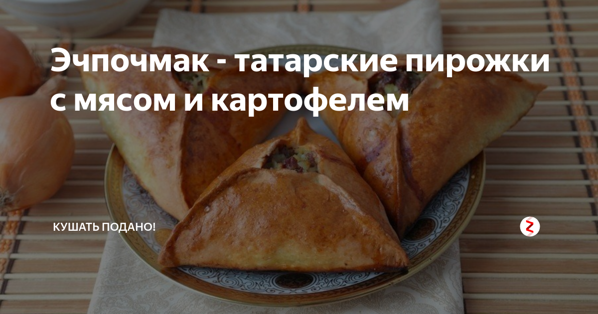 Теперь я пирожок с мясом