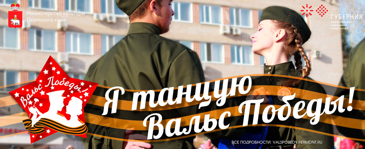 Вальс победы картинка заставка