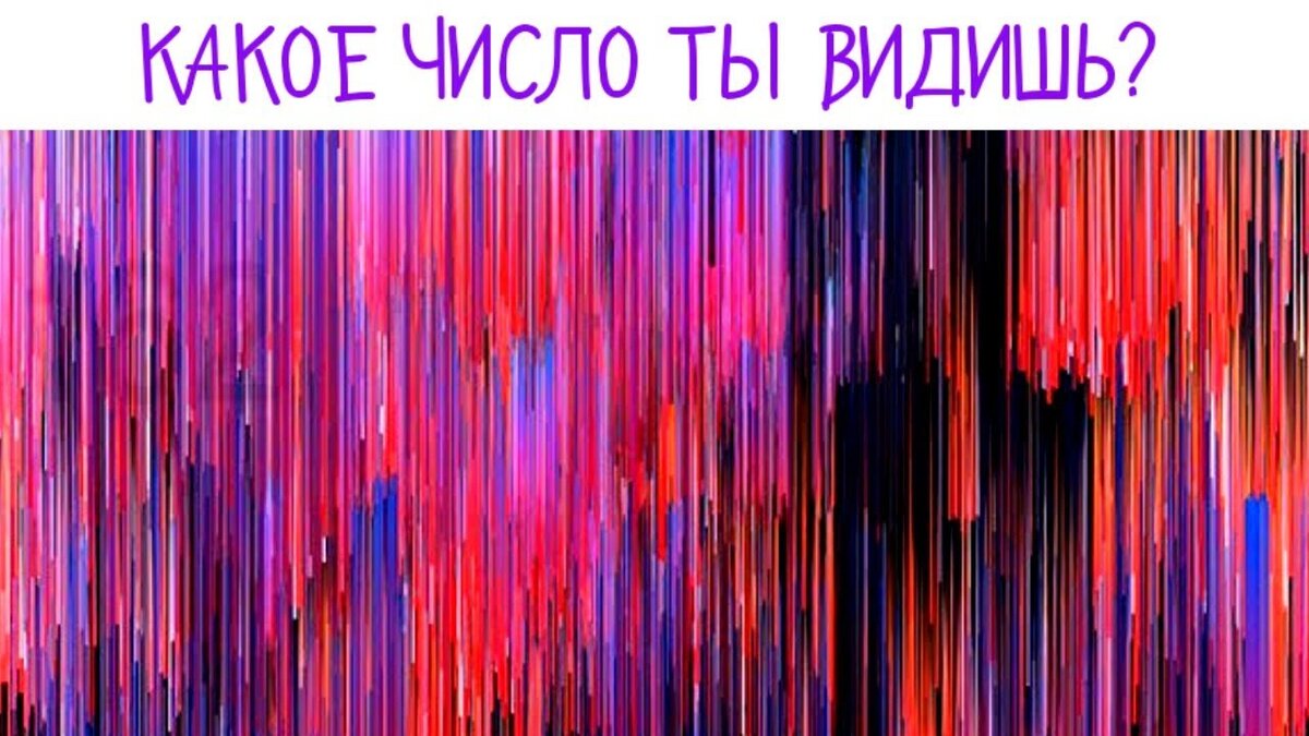 Этот тест определит остроту твоего зрения в одну минуту! Тест онлайн по  картинке! | Психо Логика | Дзен