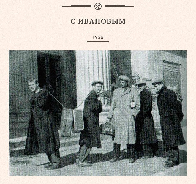 Стрельцов – Иванов — лучшая пара нападения в 1956 году.