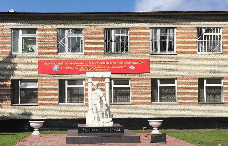 Международный противоминный центр. © Фото автора