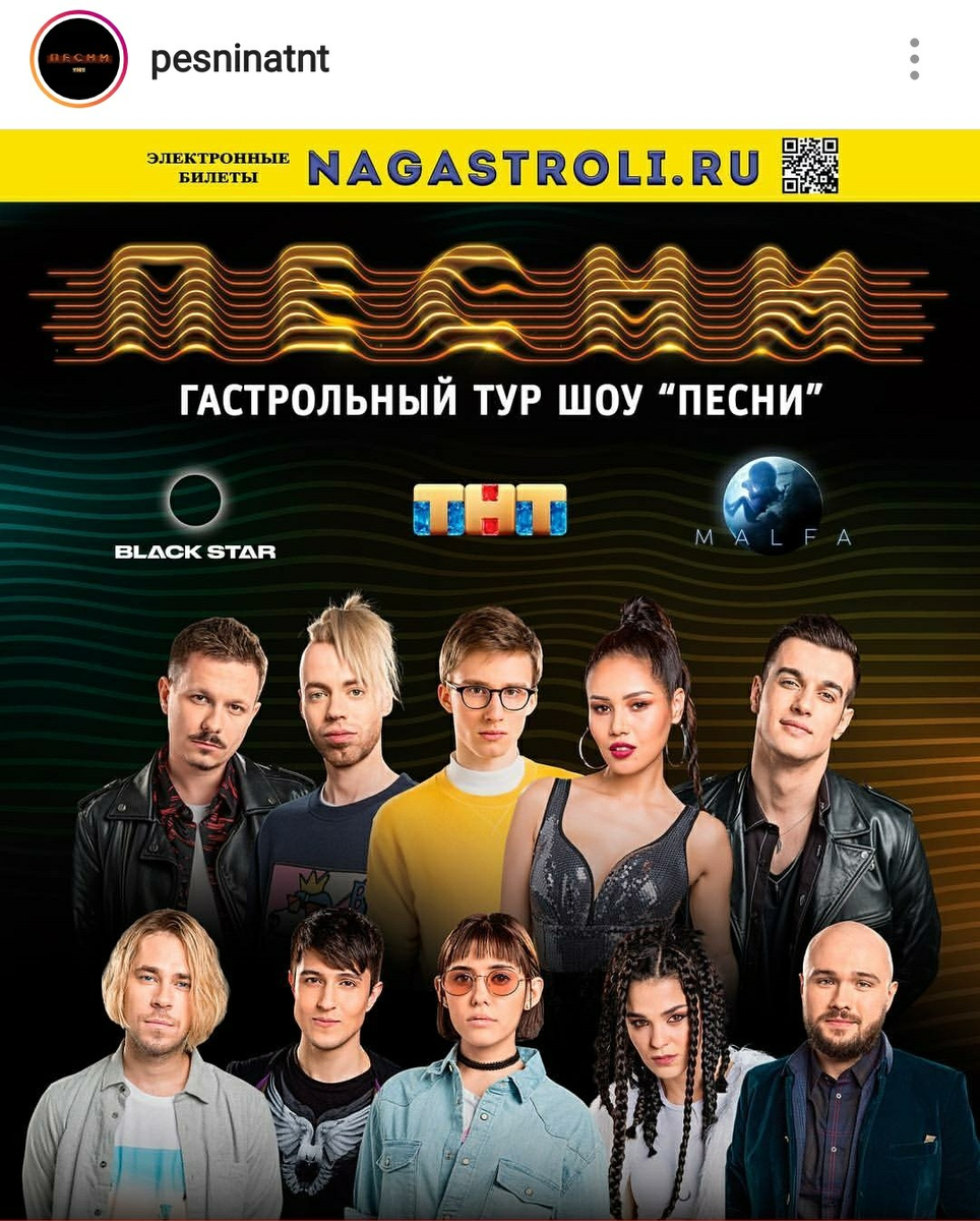 Какую песню пели в шоу песни. Песни на ТНТ. Участники шоу на ТНТ. Участники шоу песни на ТНТ. Гастрольный тур