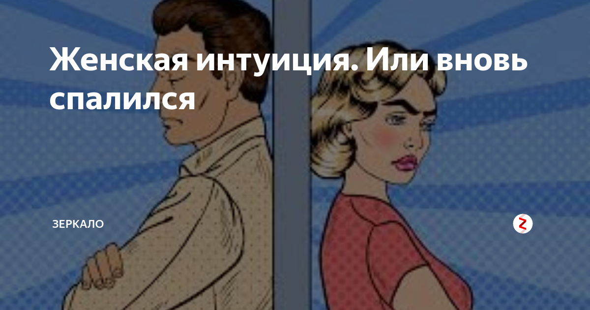 Приколы про интуицию картинки