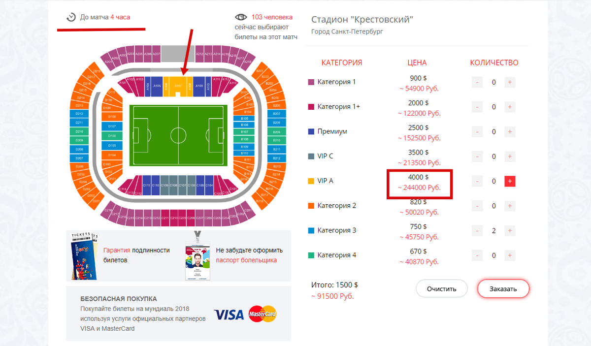 Стоимость билетов на сегодняшний матч  Франция - Бельгия в Питере. Самый дешевый билет 40 870 рублей