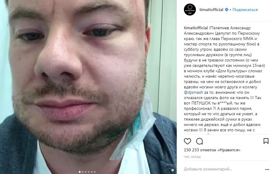 Так выглядел DJ Smash после операции
