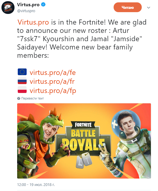 Virtus.pro теперь и в Fortnite! Рады представить вам наш новый состав: Артур 7ssk7 Кюршин и Джамал Jamside Сайдаев! Приветствуйте пополнение в семье "мишек"!