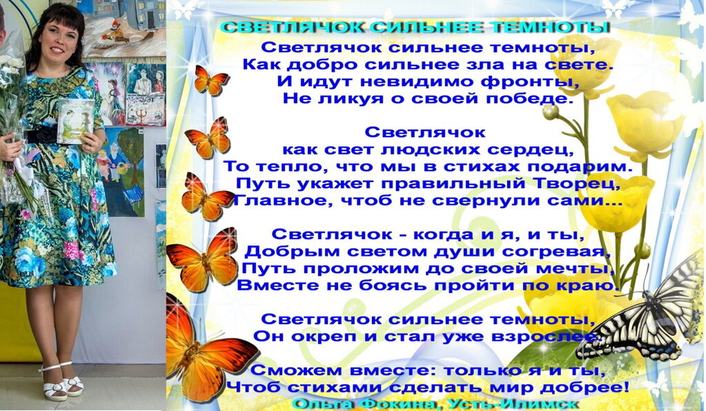 Стихотворение мечта. Стихотворение ольги фокиной черемуха. Стих о мечтах девочки. Стихи ольги май. Стихи ольги фокиной.