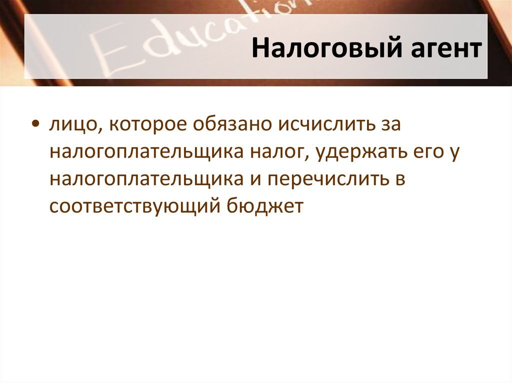 174 нк рф. Налоговый агент. Налоговый агент пример. Налоговые агенты это лица. Кто является налоговым агентом.