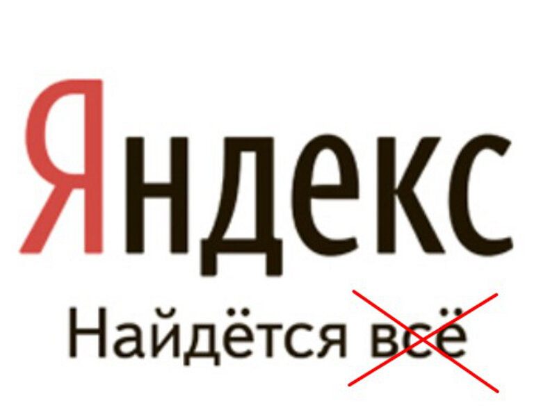 Найдется все