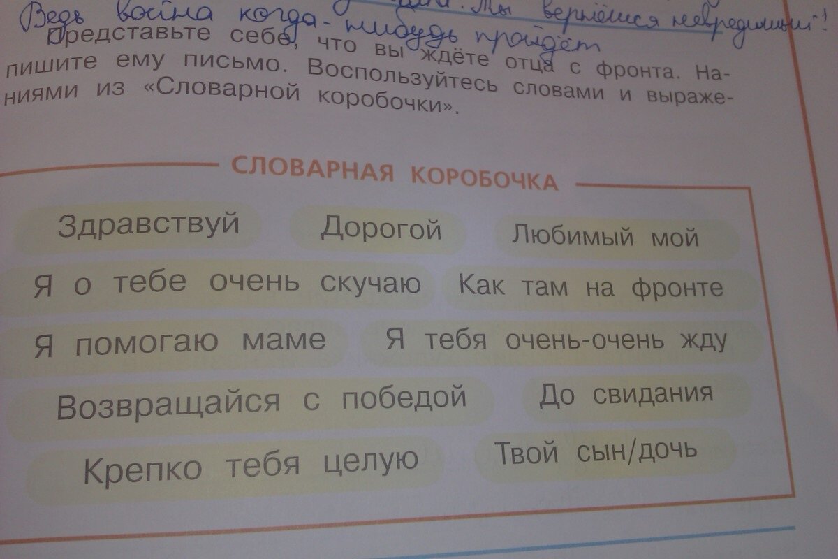 Фото учебника со скандальным заданием. Полагаю, своих "элитных" детей на фронт чиновники посылать не собираются